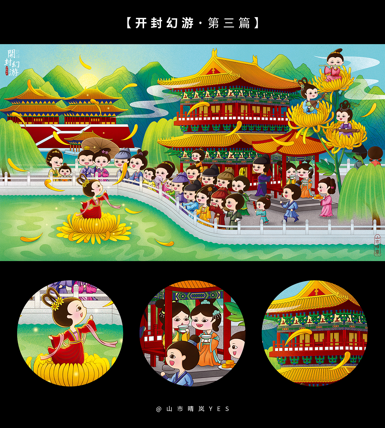 手绘长图-开封幻游图（图ZMjg0NTU0OTI4） - 艺术插画 - 站酷设计师山市晴岚YES原创素材 - 站酷ZCOOL