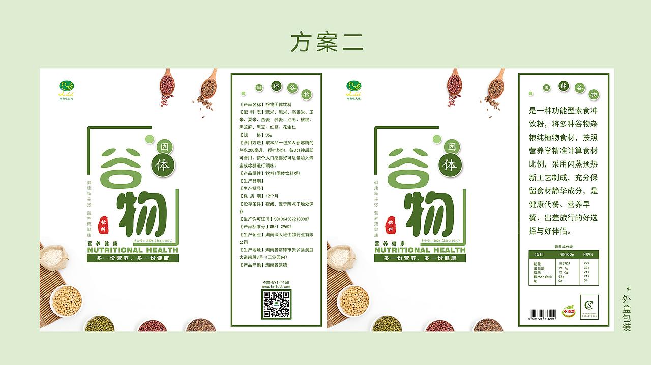 谷物代餐（图ZMTEzODk2NTQ4） - 包装 - 站酷设计师侠客就是我原创素材 - 站酷ZCOOL