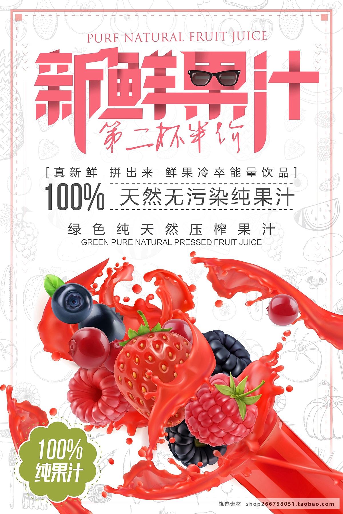 果汁饮品海报
