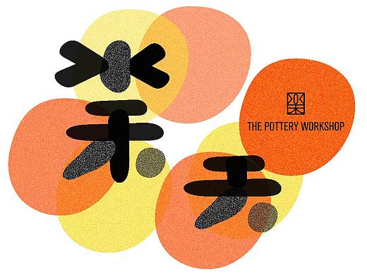 乐天陶社品牌再设计(品牌设计作业)