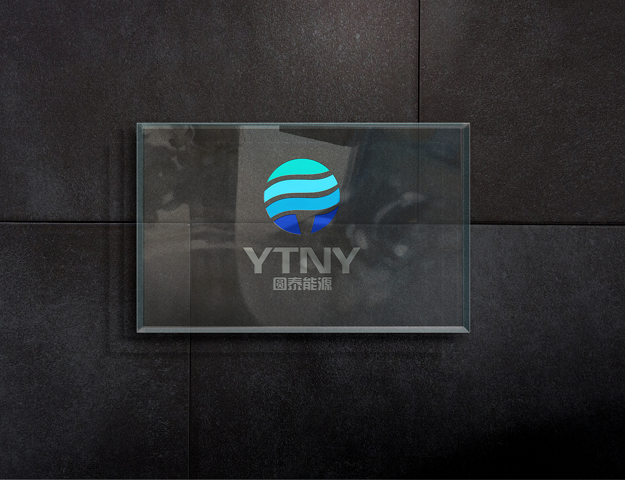 圆泰能源LOGO设计（图ZOTIyNDI5NjQ=） - Logo - 站酷设计师卫博阳原创素材 - 站酷ZCOOL