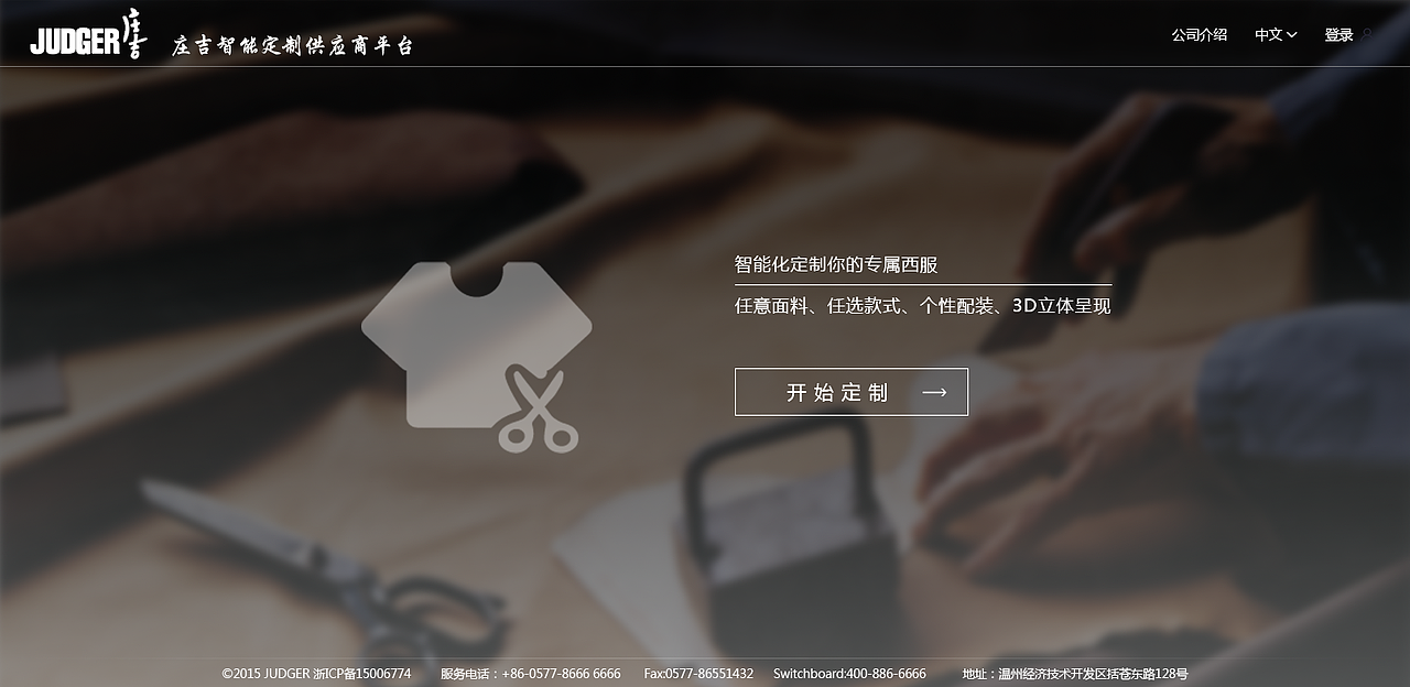 西服定制web端（图ZMTAwMjAxNTM2） - 企业官网 - 站酷设计师花蓉Jane原创素材 - 站酷ZCOOL