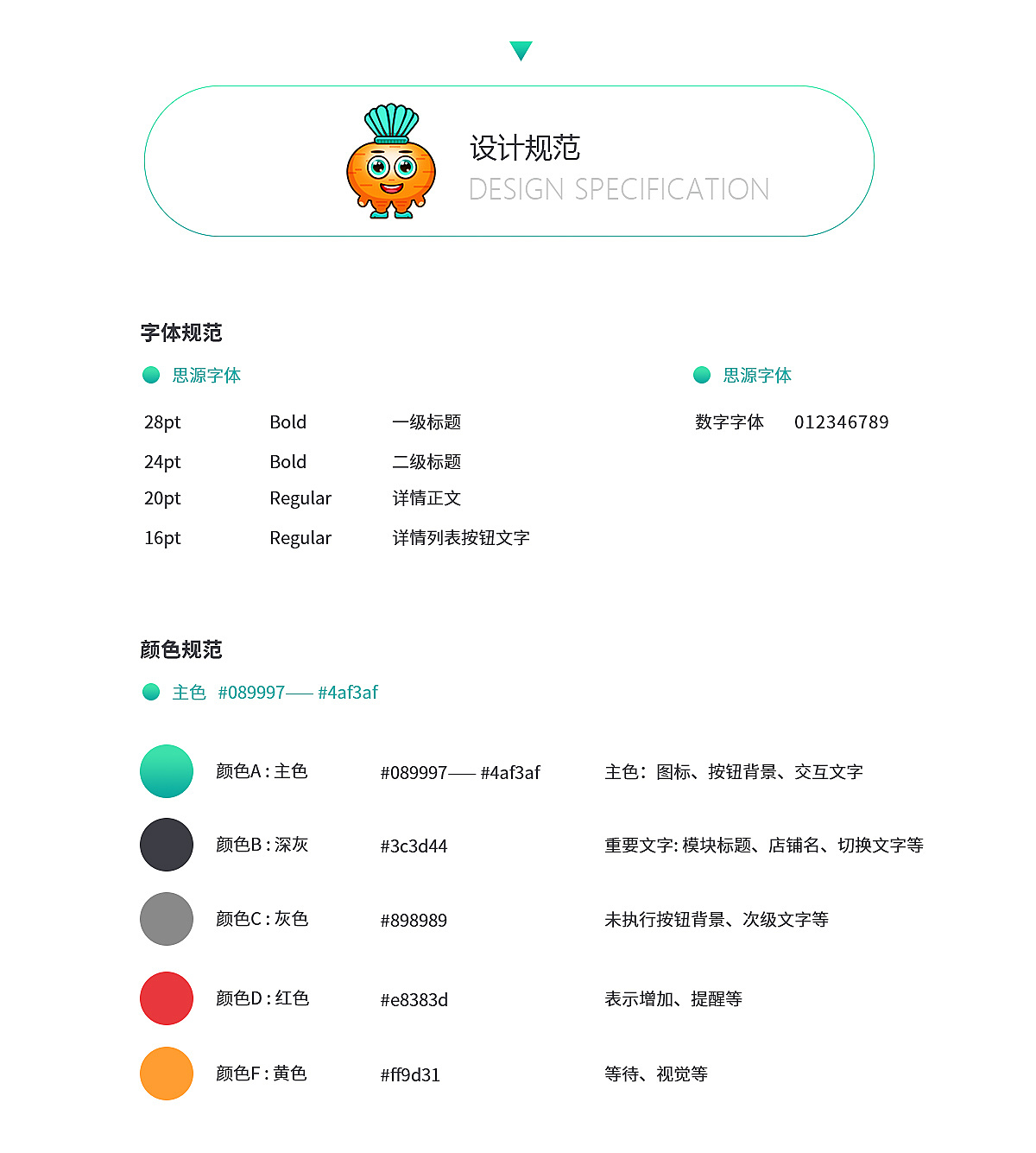 APP/小程序/肉菜追溯系统界面