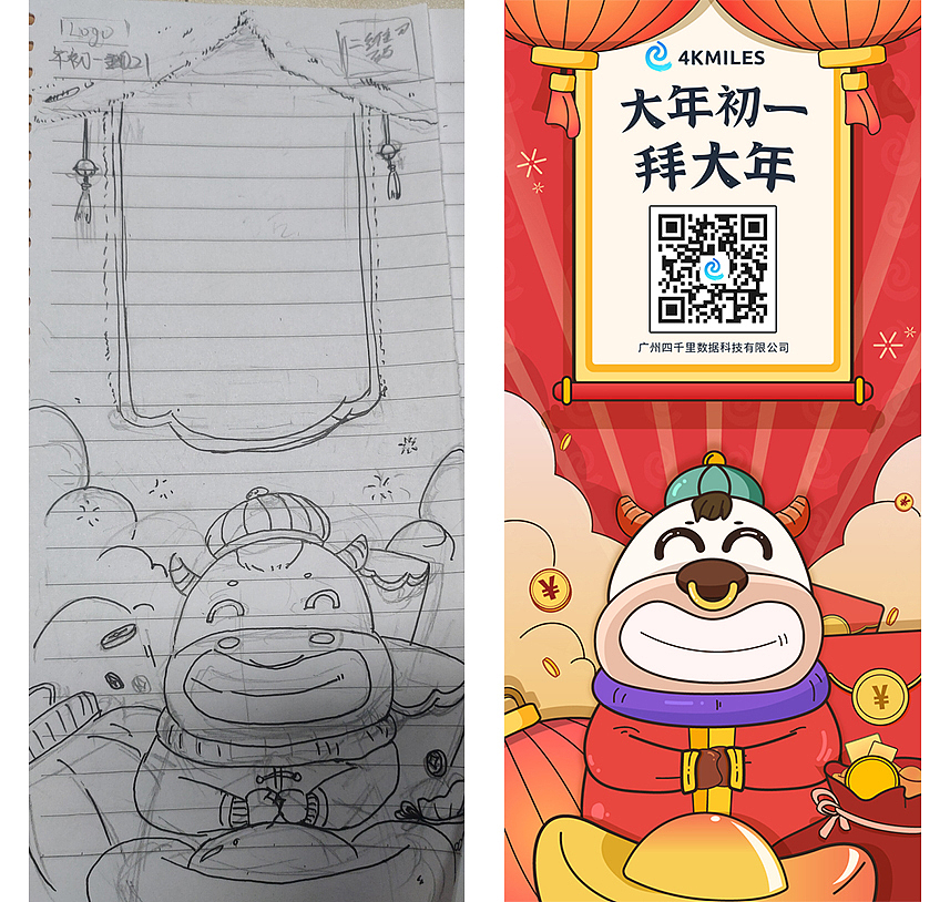 牛年新春插画海报