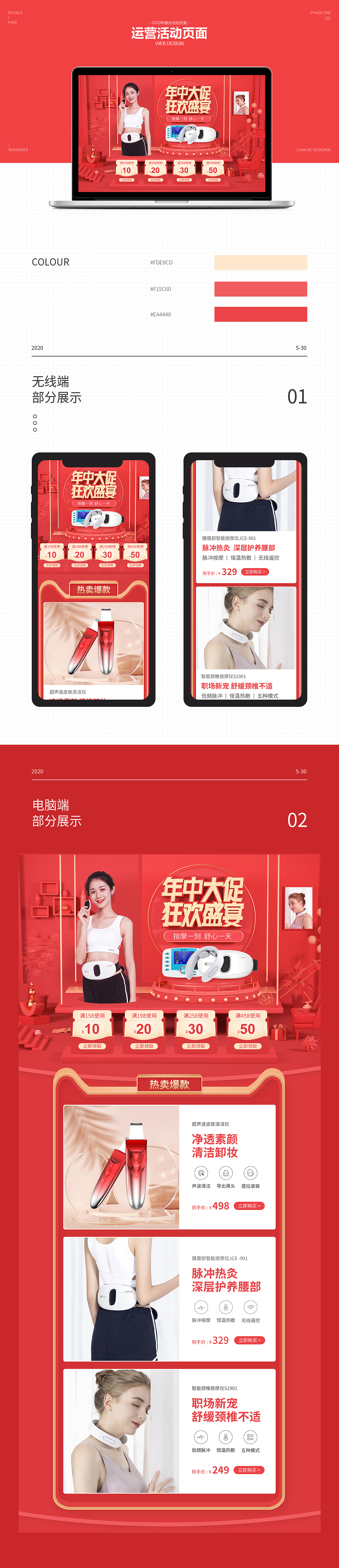 2020年618首页设计（图ZMjQ2NTczNDI4） - 电商 - 站酷设计师岁月如歌lyj原创素材 - 站酷ZCOOL