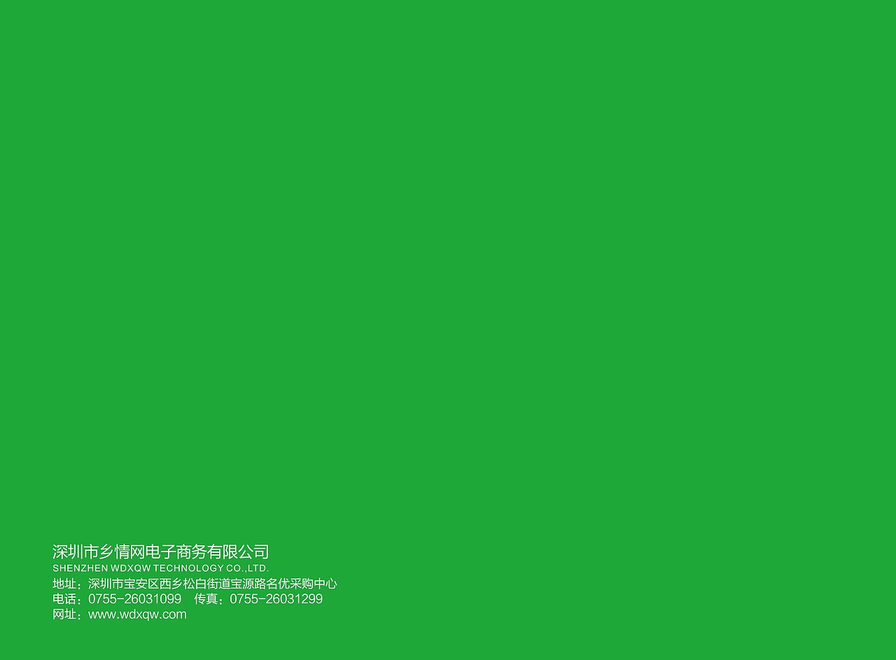 乡情网整套VIS（图ZNzI0NjM1NzI=） - 品牌 - 站酷设计师薛唐设计工作室原创素材 - 站酷ZCOOL