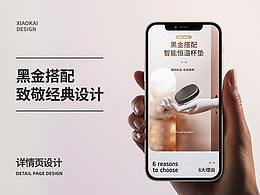 恒温加热杯垫详情页