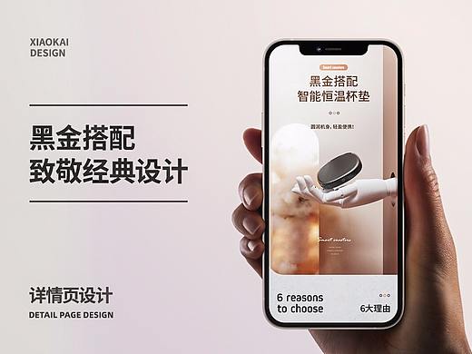 恒温加热杯垫详情页