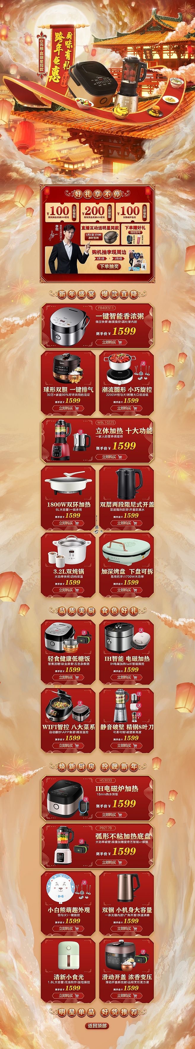 美的活动首页（图ZMjg5NDAzMzM2） - 品牌 - 站酷设计师乐er11原创素材 - 站酷ZCOOL