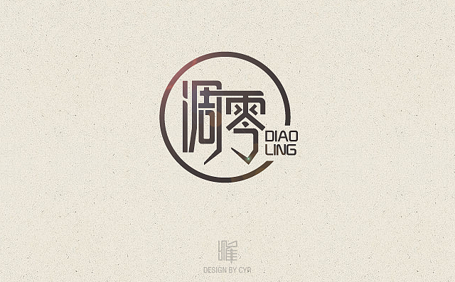 字形设计——01（图ZMTgyMTQ4OTY=） - 字体/字形 - 站酷设计师cyr_0000原创素材 - 站酷ZCOOL