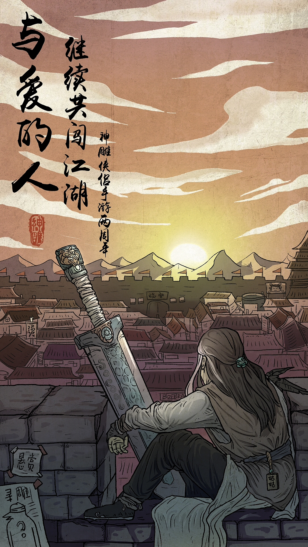 神雕侠侣手游两周年（官方宣传图）（图ZMzI3MTkxMzI=） - 商业插画 - 站酷设计师BZEbra原创素材 - 站酷ZCOOL