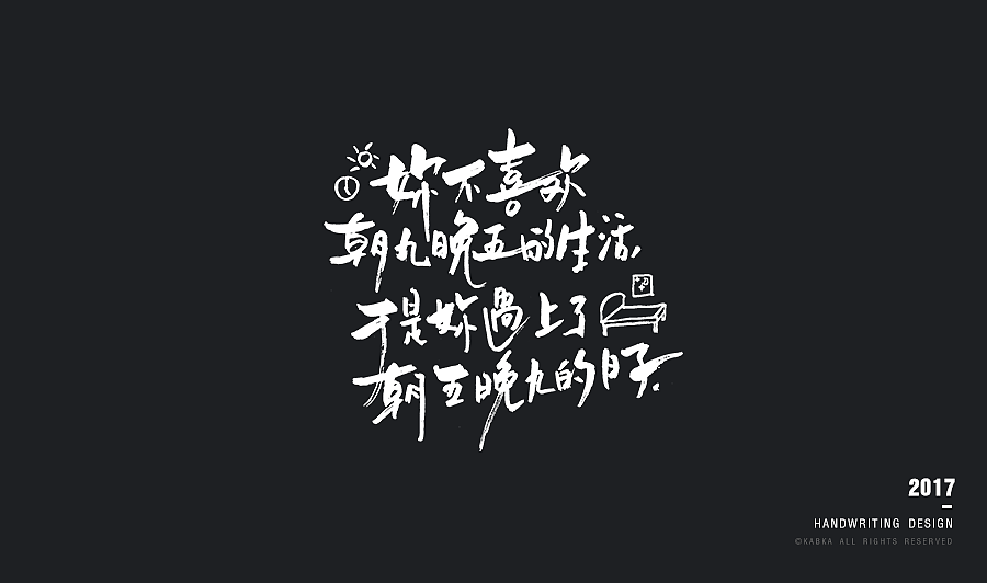 【手写字集】干了这碗毒鸡汤！（图ZODYwMTk4OTI=） - 字体/字形 - 站酷设计师kabka原创素材 - 站酷ZCOOL