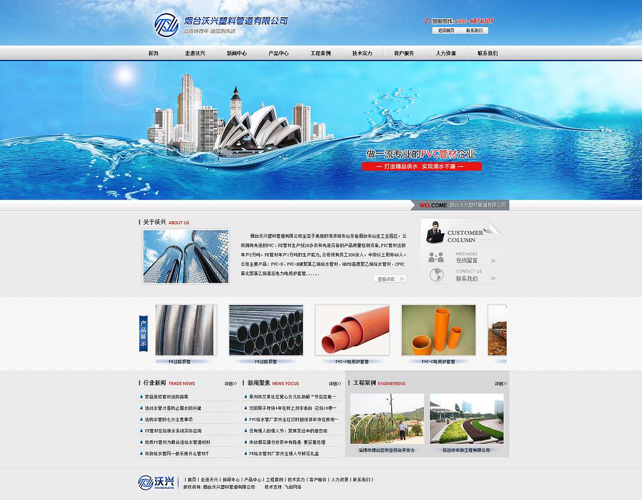 烟台沃兴塑料管道有限公司（图ZMTA0ODc4MTE2） - 企业官网 - 站酷设计师Heydi原创素材 - 站酷ZCOOL