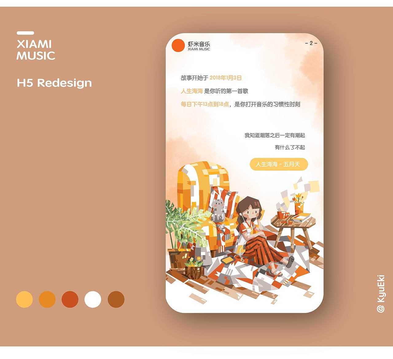 虾米音乐2018收听报告H5 Redesign（图ZMTQ4Njg1NDQ0） - 商业插画 - 站酷设计师KyuEki原创素材 - 站酷ZCOOL