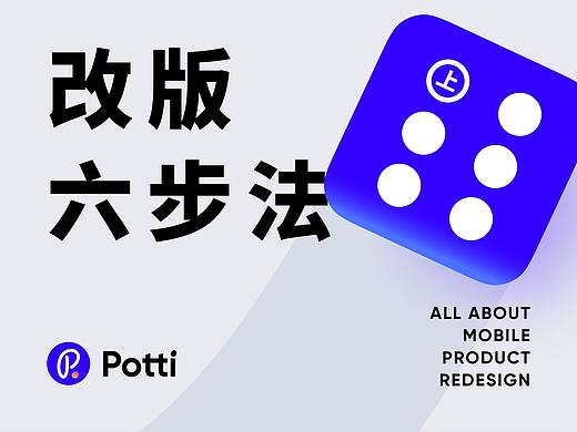 用6步，给亿级用户量APP做设计改版