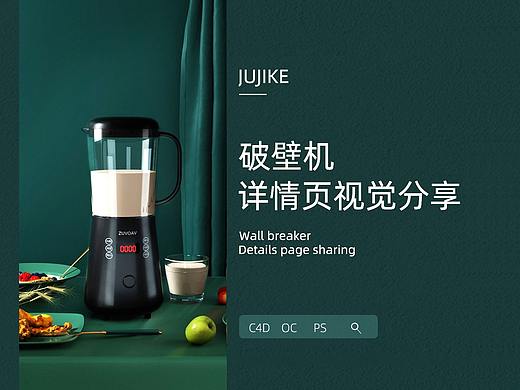 破壁机详情页