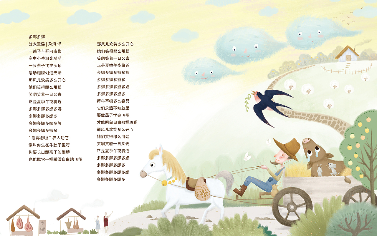 童谣插图2(商业合作)