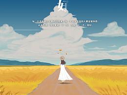 10月小清新风格海报练习