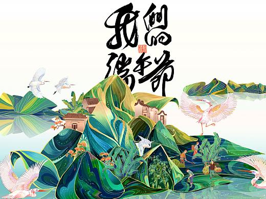 我们的端午节  - 包装插画