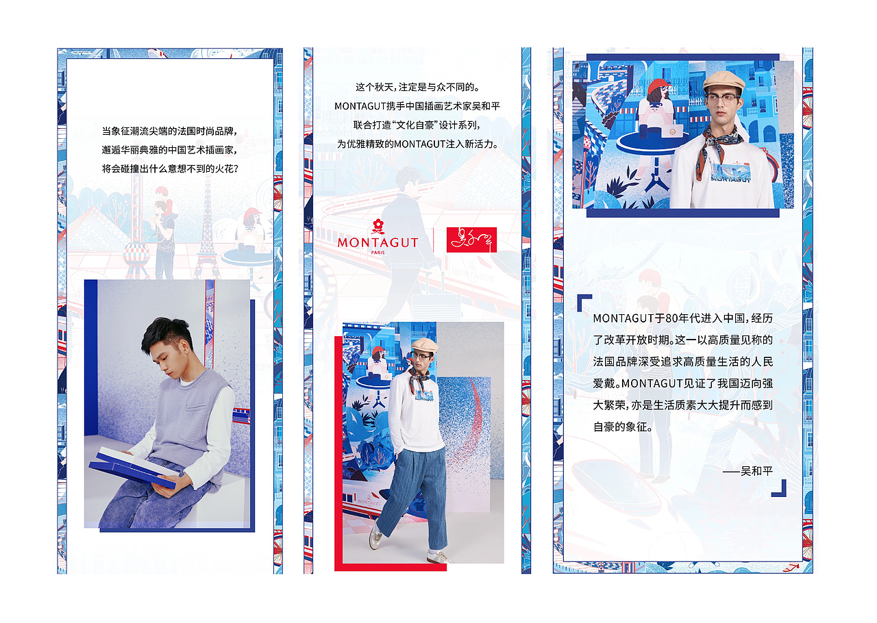 MONTAGUT & 吴和平LUO联名插画（图ZMjcwMjE2OTg4） - 商业插画 - 站酷设计师吴和平Luo原创素材 - 站酷ZCOOL