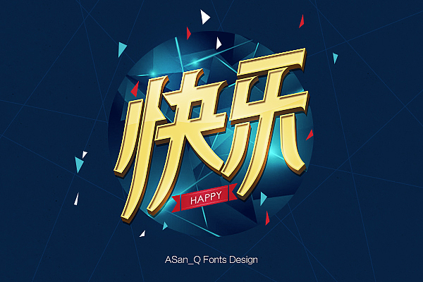 字体传奇【第二弹】