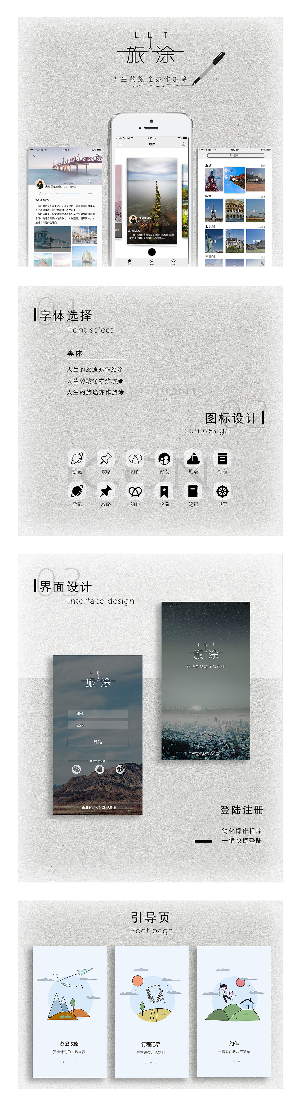 旅涂APP（图ZODA4MzkyMzI=） - APP界面 - 站酷设计师浅唱低吟y原创素材 - 站酷ZCOOL