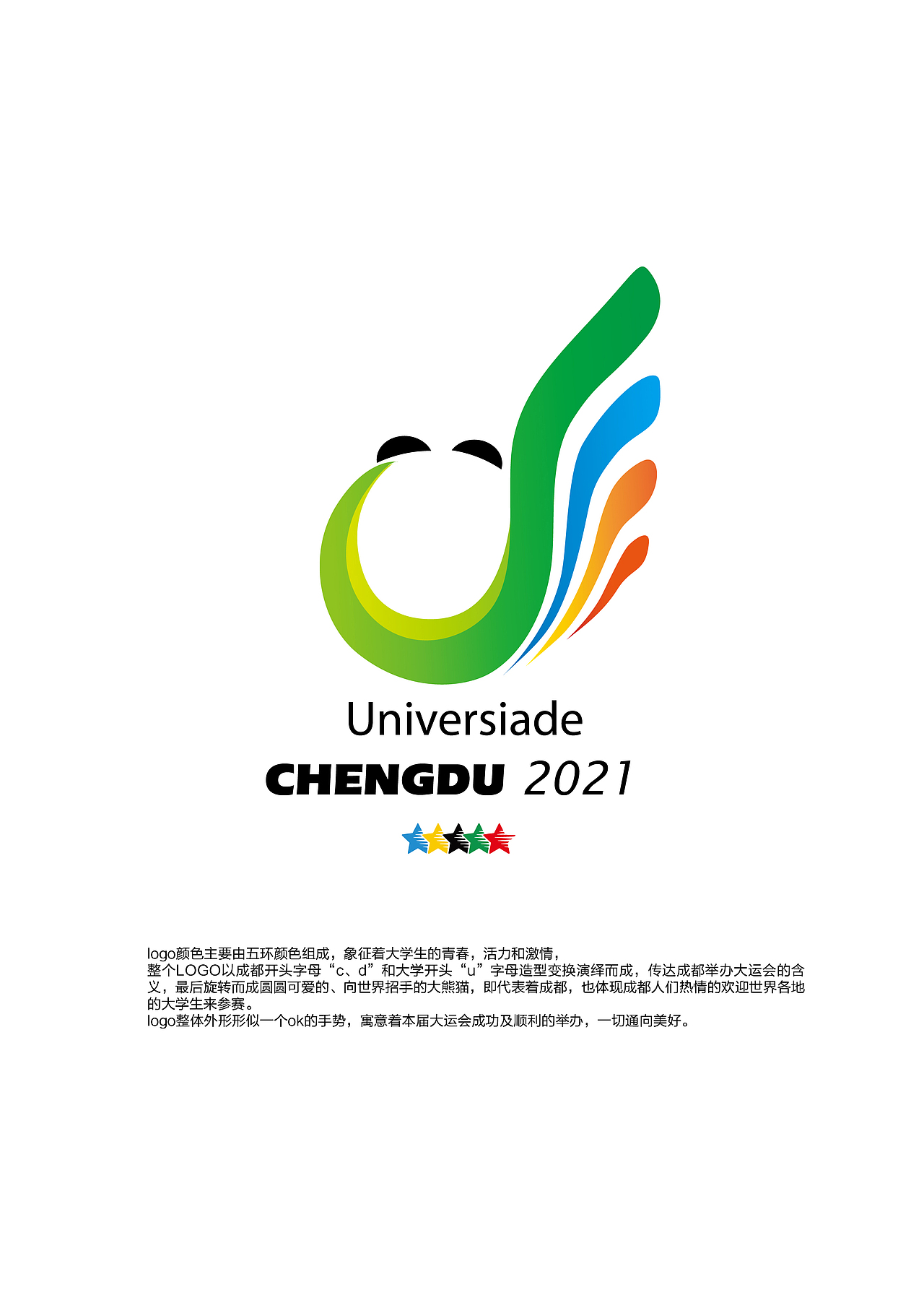 2021成都大运会