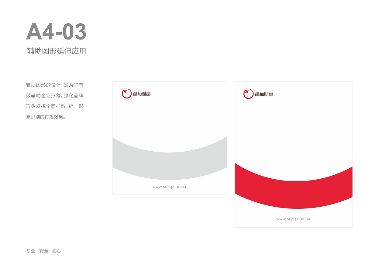理财公司 l 番茄财富