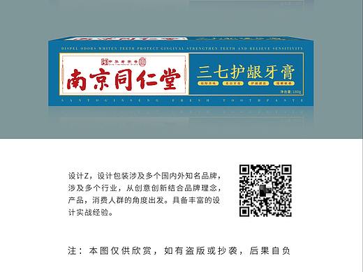 南京同仁堂-牙膏设计案例