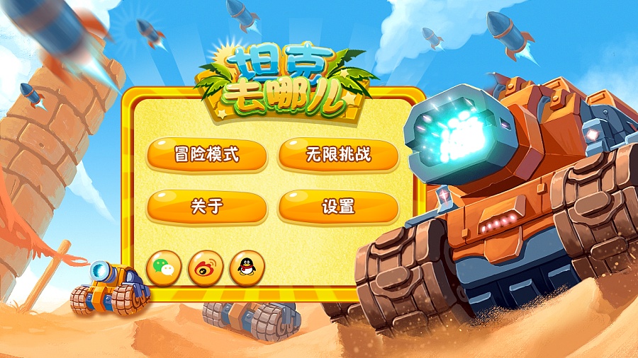 原创作品:游戏小界面