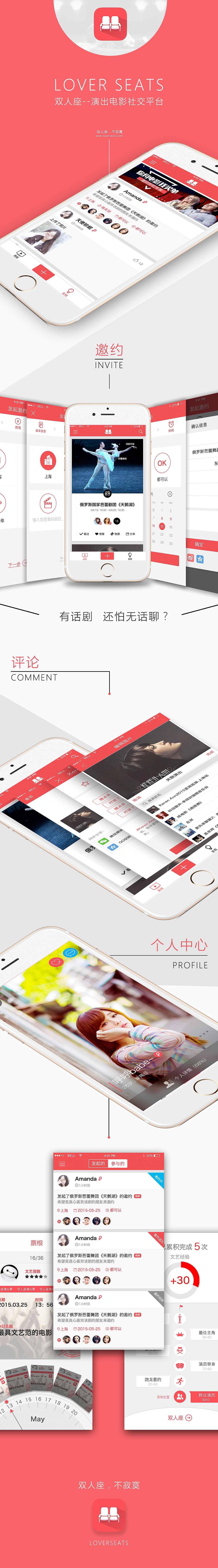 演出/电影社交类app 页面介绍/展示--第二版（图ZMzUyNjAyNTI=） - APP界面 - 站酷设计师涵xiaoA原创素材 - 站酷ZCOOL