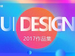 2017作品集
