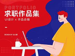 2020 UI设计作品集