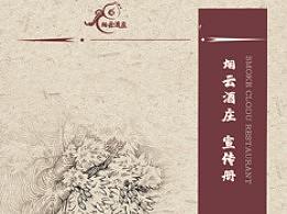 酒庄画册