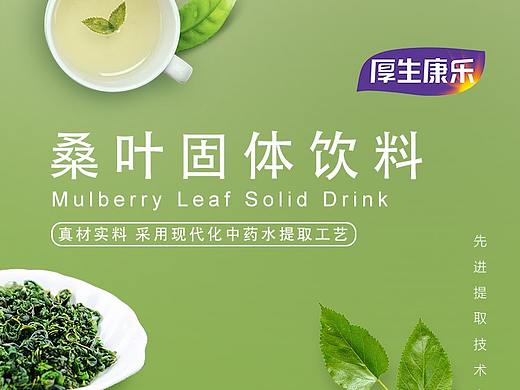 固体饮料详情页