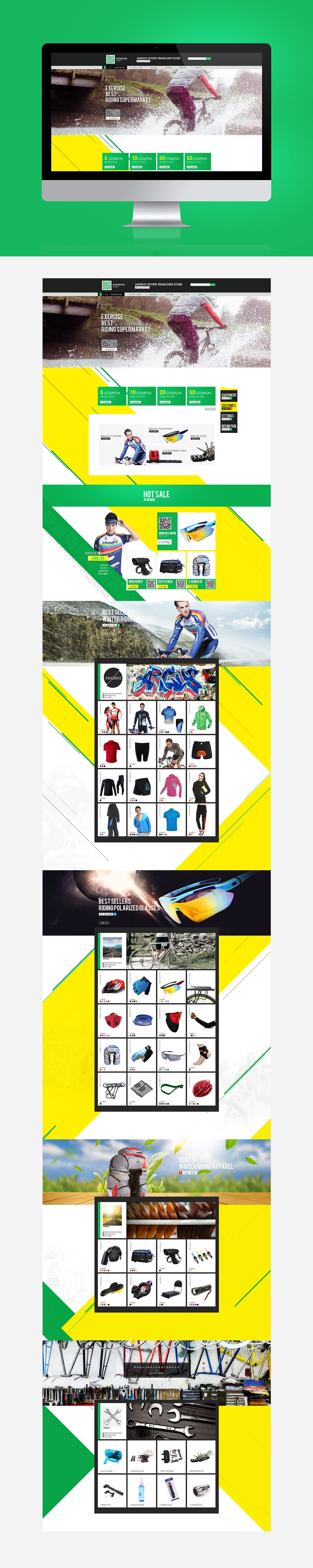 首页设计 运动户外 骑行 天猫 淘宝 电商 banner设计