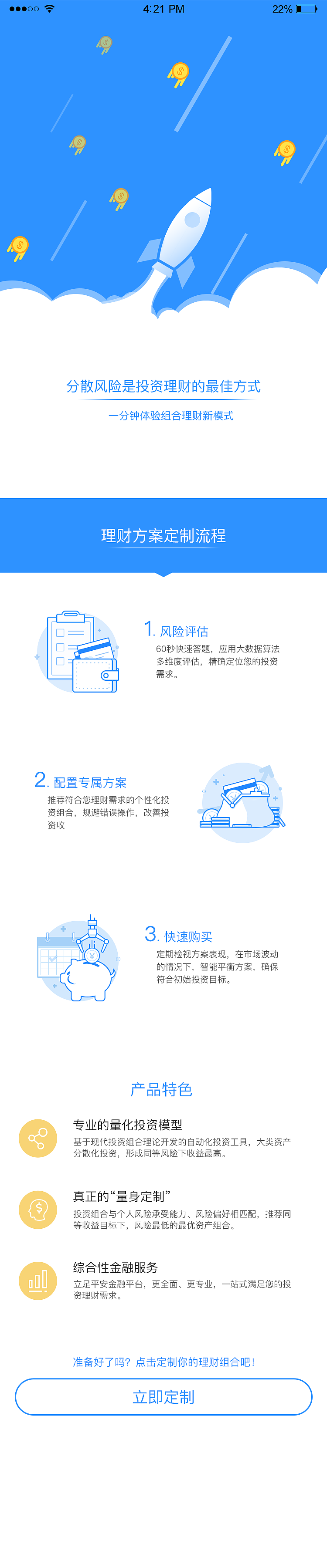 智能投顾宣传页（图ZNzY0NTQ3NDQ=） - 其他UI - 站酷设计师cady0121原创素材 - 站酷ZCOOL