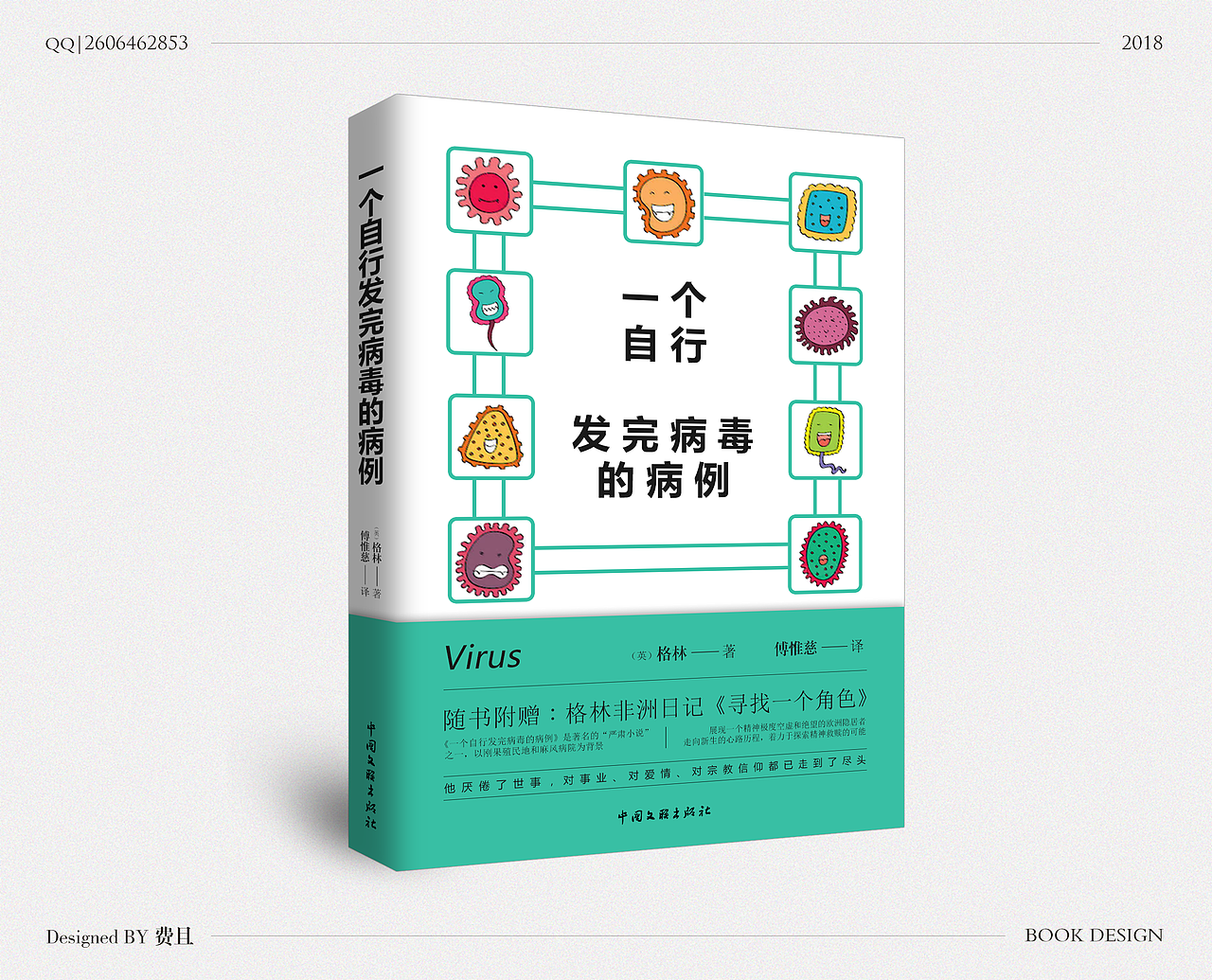 2018书封练习作品合集-01