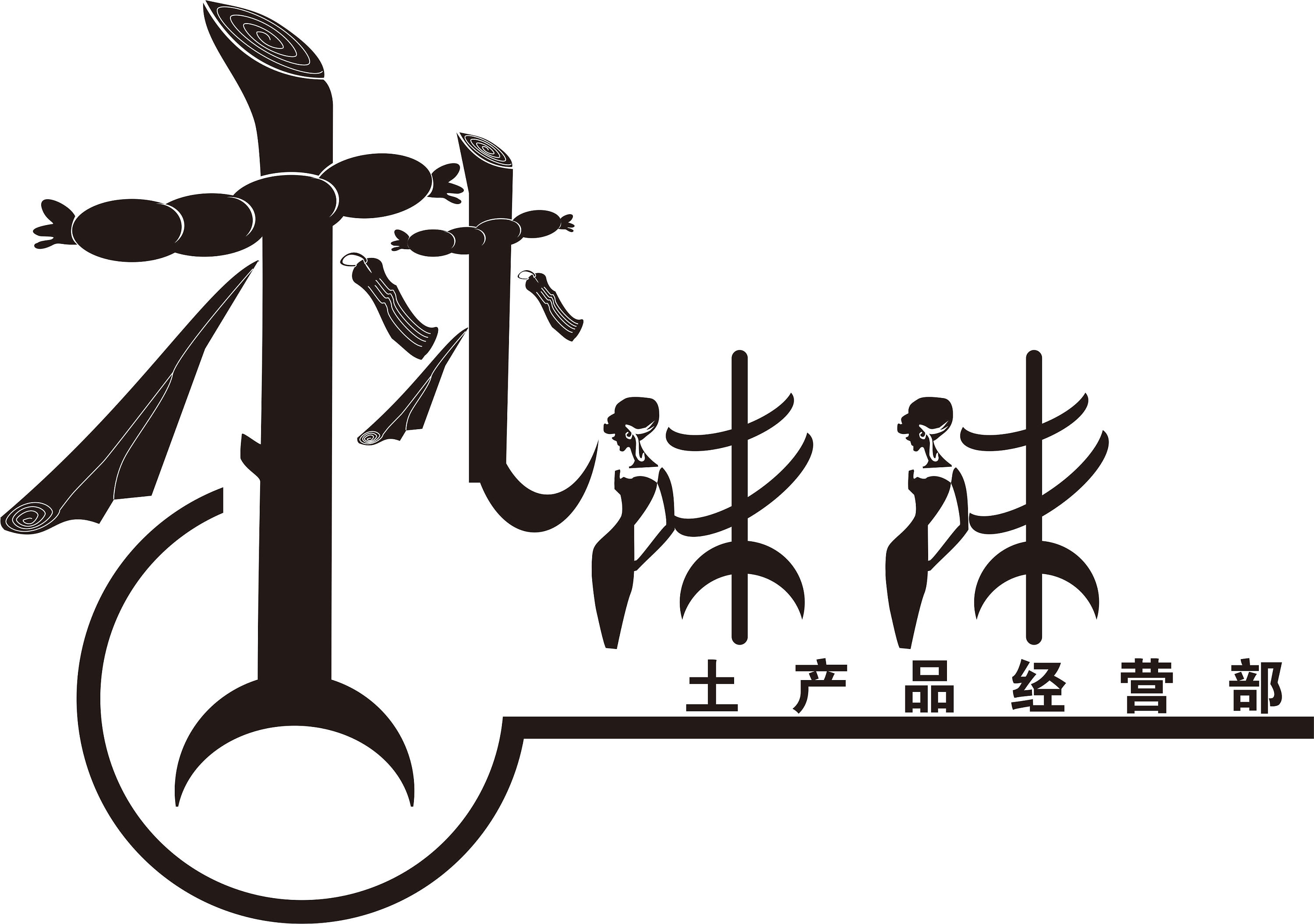 品牌logo字体设计