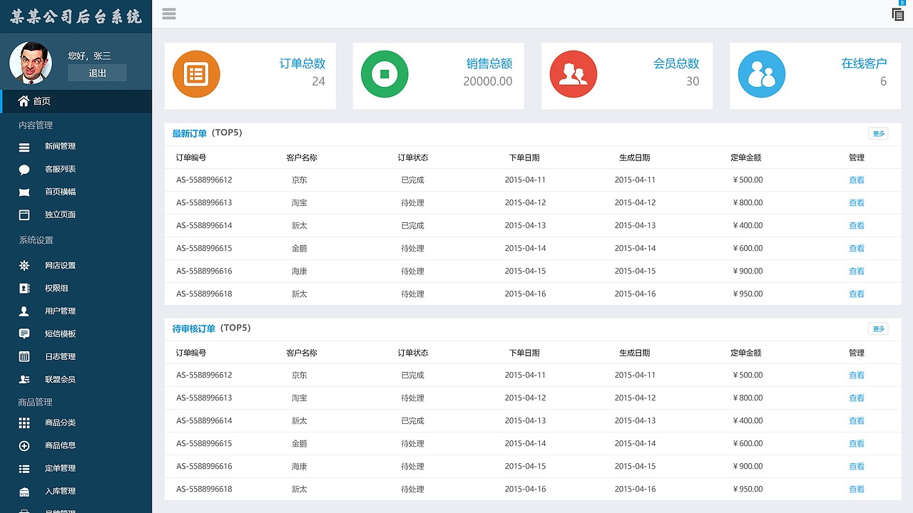 后台管理系统（图ZMTU1NDU2NDg0） - 其他UI - 站酷设计师爱喝i酸奶原创素材 - 站酷ZCOOL