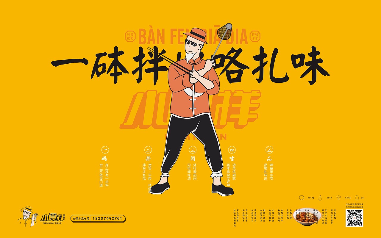 小食样拌粉 | VI设计 | 长沙餐饮品牌设计