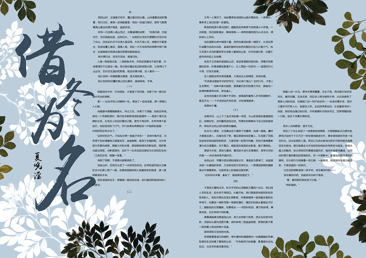 《知行杂志社》校刊文章排版(二)