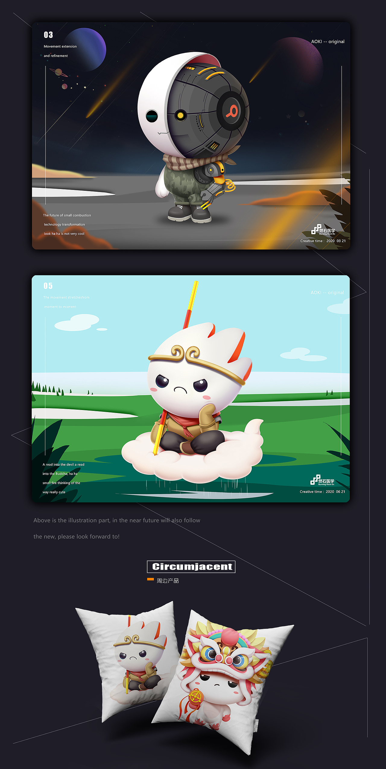 燃石吉祥物设计