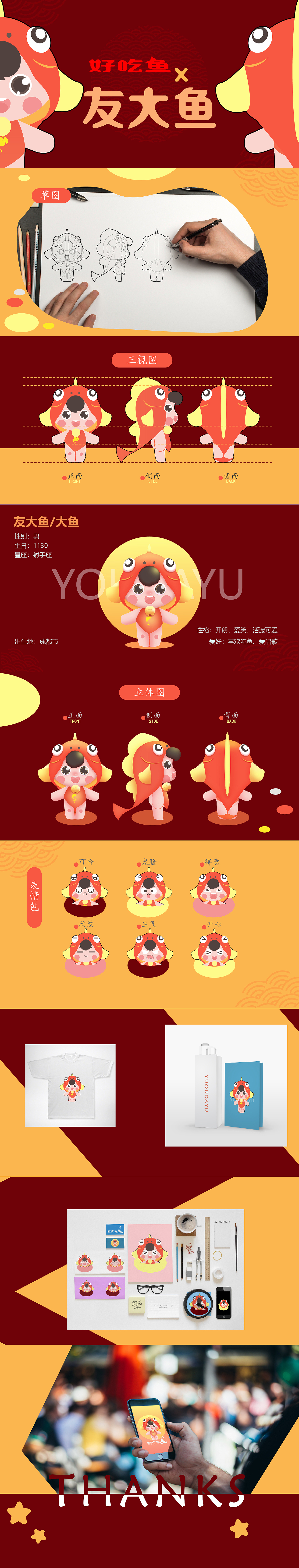 好吃鱼IP形象（图ZMjk0NDQ5OTM2） - IP形象 - 站酷设计师DMMZi原创素材 - 站酷ZCOOL
