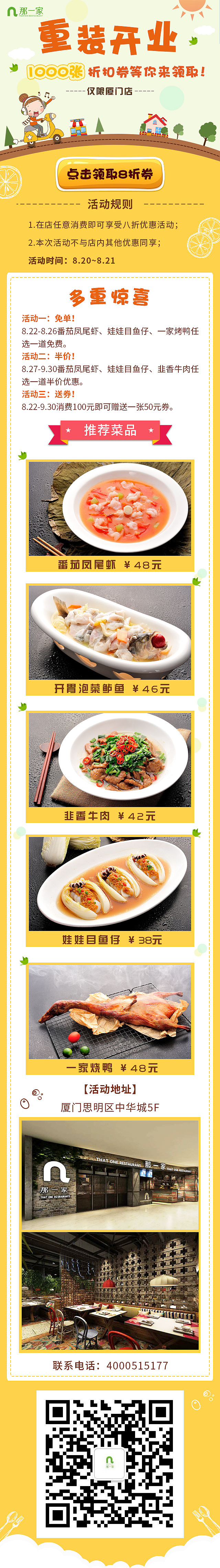 那一家活动落地页（图ZNjM2MjcwODg=） - 移动端网页 - 站酷设计师li12230508原创素材 - 站酷ZCOOL