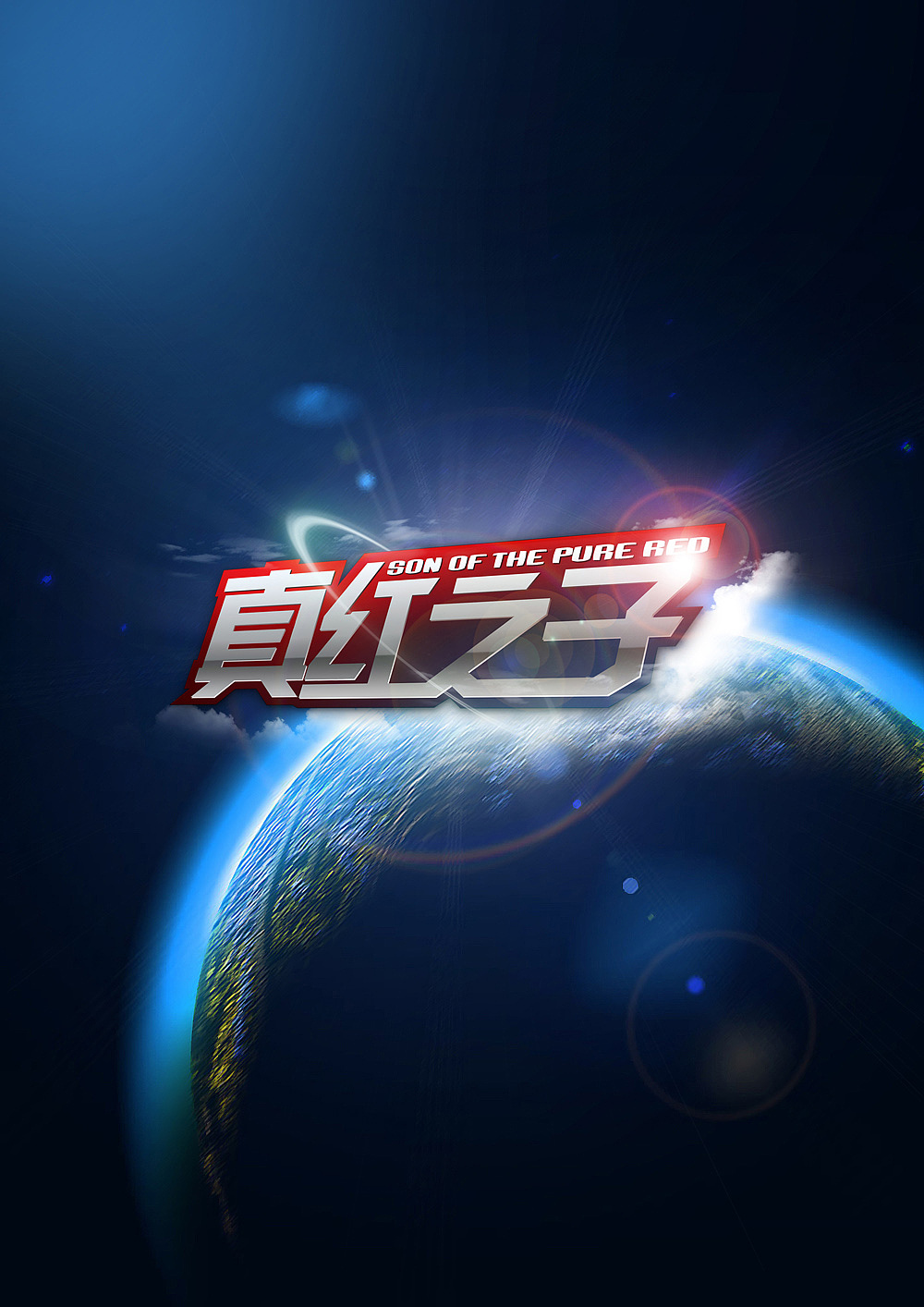 ACTOYS论坛坤驰杯·1:6可动人形摄影大赛趣味组参赛作品《真红之子》