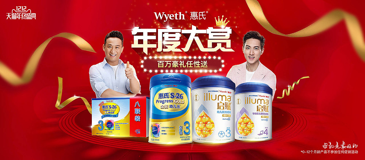 惠氏天猫年货节、1号店8周年活动