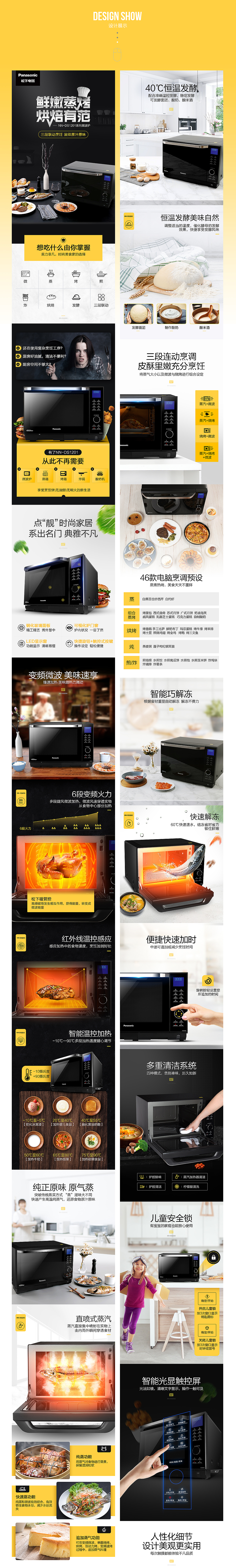 松下电器 微波炉 洁面仪 空净详情页 双十一首页