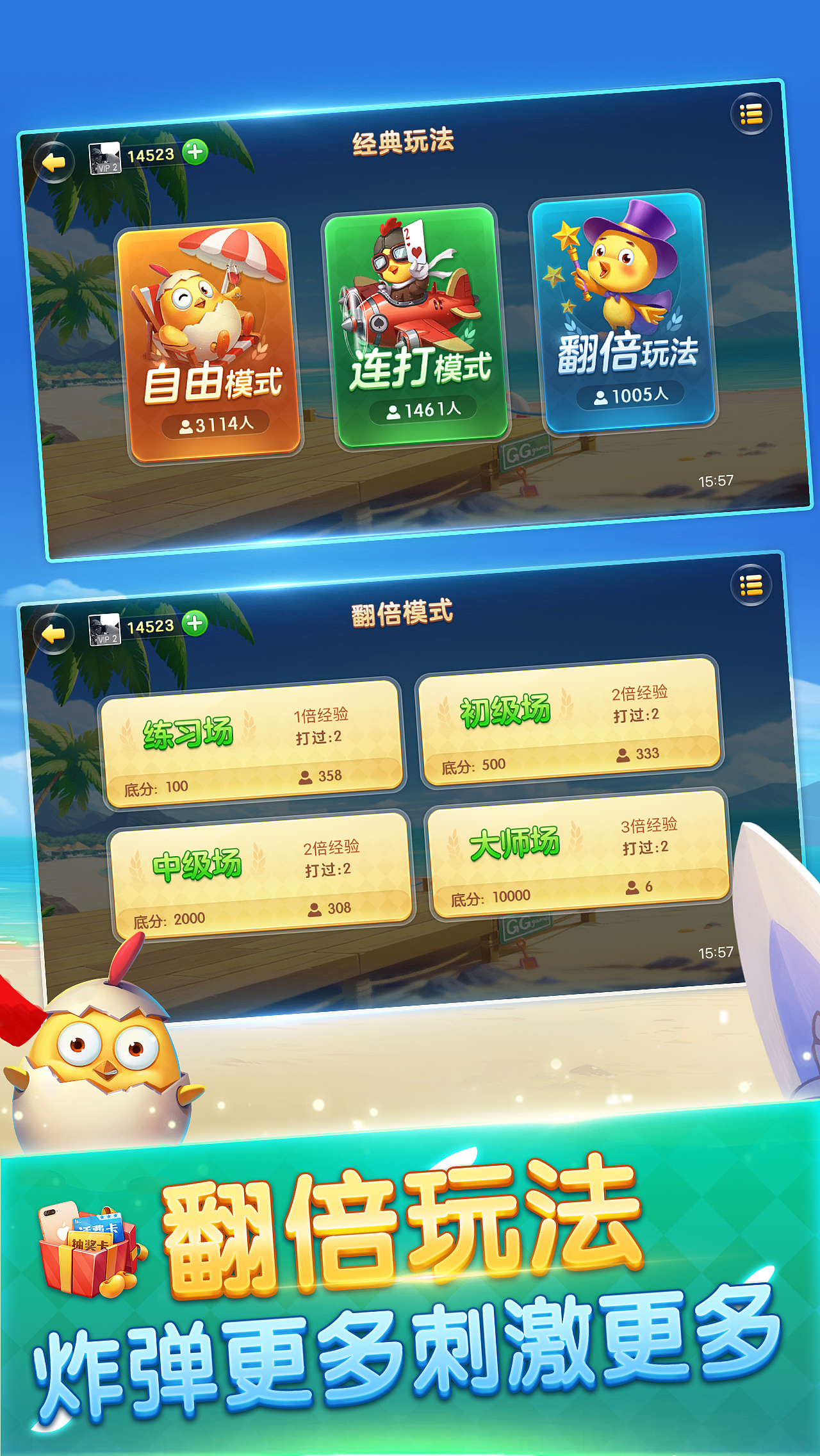 《我是掼蛋王》