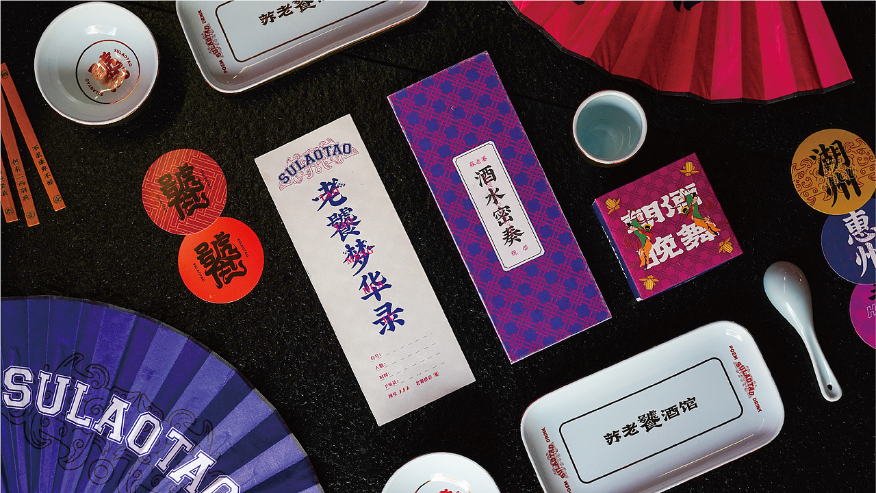 「苏老饕酒馆」宋风国潮 - 「餐饮设计 / 品牌VI 」（图ZMTk4MzI4MzY0） - 品牌 - 站酷设计师加乘造食计划原创素材 - 站酷ZCOOL